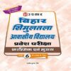 Buy Bihar Simultala Avasiya Vidhyalaya Pravesh Pariksha for Class 6 Best Hindi Medium GuideBuy Bihar Simultala Avasiya Vidhyalaya Pravesh Pariksha for Class 6 Best Hindi Medium Guide