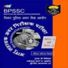Bpssc Bihar Police Sub Ordinate Services Commission