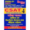 CSAT Exam Planner 4 Logical Analytical Reasoning and Mental Ability