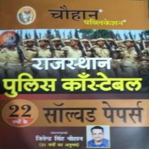 Constable 22 Solved Paper For Rajasthan Police Constable