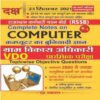 Daksh Complete Notes On Computer For Village Development Officer VDO Exam