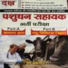 Daksh Livestock Assistant Exam