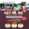 Buy Bihar CET B Ed entrance exam Guide Book 2022 | Best B.Ed Exam Books 2023