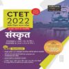 Examcart CTET Paper 1 and 2 class 1 to 8 Sanskrit