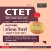 Examcart CTET paper 2 class 6 to 8