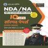 Examcart NDA and NA 10 Years Solved Papers