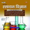 Fast Track Chemistry Useful For All Competition Exam