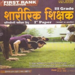 First Rank PTI Physical Training Instructor Guide Paper 1 For RSMSSB Exam 2018