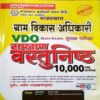 Buy First Rank VDO Mains 10000 Objective Guide 2022 Edition | Best RAS Exam Books 2023
