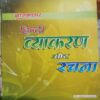 Gyansagar Hindi Grammar Book