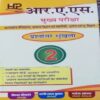 Hardiya Administrative Ethics General Science and Technology Geography Useful For RAS Mains Exam