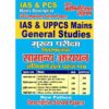 IAS and PCS Mains Compulsory Paper GS Descriptive Solved Papers by Youth Competition Times