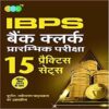 Buy IBPS BANK CLERK Prelims Exam 2022 | Best Banking Exam Books 2023