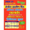 IBPS RRBs CWE Affice Asst Clerk Multipurpose Practice Book by Youth Competition Times