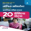 IBPS RRBs Kshetriya Gramin Banks Office Assistant prarambhik pariksha 2022 wih 20 Practice Sets by Arihant Publication