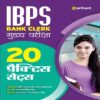 Buy Ibps Bank Clerk Main Exam 2021 | Best Banking Exam Books 2023