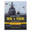 Buy Indian Navy MR and NMR Objective Question Bank 2023 | Best NAVY Exam Books 2023