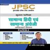 JPSC Mains Paper I General Hindi and General English