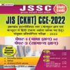 JSSC JIS (CKHT) CCE 2022 Paper 1