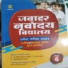 Jawahar Navodaya Vidhalaya Class 6 Guide 2023 by Arihant Publication