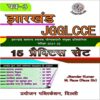 Jharkhand SSC Practice Set