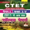 Kiran CTET Paper 1 Class 1 to 5