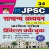Kiran JPSC General Studies Paper 1 and Paper 2 Prelim Exam