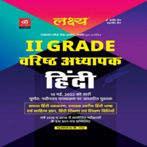 Lakshya Hindi Guide 2022 Edition for RPSC Second Grade Exam