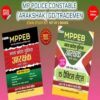Mp Police Constable Exam Combo Pack Set Of 2 Books 2022