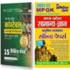 Mp Police Constable Gd,Driver and Trademen 15 Practice Sets Book For Exam 2022