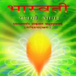 NCERT Class 11 Bhaswati Sanskrit Textbook