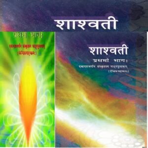 NCERT Class 11 Sanskrit Bhaswati and Shaswati Textbook Combo