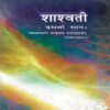 NCERT Class 11 Shaswati Sanskrit Textbook