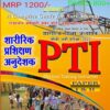 PTI Guide Paper 1 and 2 July 2022 Edition