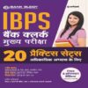 Buy Practice Sets IBPS Bank Clerk Main Exam | Best Banking Exam Books 2023