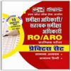 Buy UPPSC Samiksha Adhikari RO and ARO Practice Sets Book by Puja | Best UPPCS Exam Books 2023