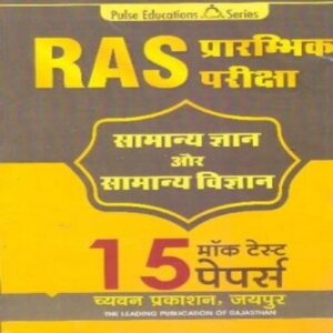 RAS Pre 15 Mock Test Papers For RPSC RAS Exam 2018