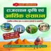 Rajasthan Agriculture and Economic Resources