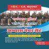 Buy Rajasthan Police Constable Recruitment Exam 2022 | Best Rajasthan Police Exam Books