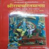 Ramayana Book Ramcharitramanas Religious Textbook