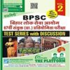 Rukmini BPSC 67th Prarambhik Pariksha