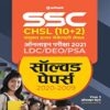 SSC CHSL Solved Papers Higher Secondary 2023