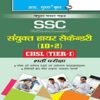 SSC CHSL Tier 1 Recruitment Exam Guide | Buy Best Books for SSC 2023