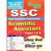 SSC Scientific Assistant Solved Papers and Practice Book by Youth Competition Times