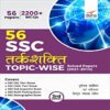 SSC Tarkshakti Topicwise Solved Papers | Buy Best books for SSC 2023SSC Tarkshakti Topicwise Solved Papers | Buy Best books for SSC 2023SSC Tarkshakti Topicwise Solved Papers | Buy Best books for SSC 2023