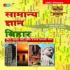 Samanya Gyan Bihar Public Service Commissions And Other State Level Exams