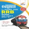 Samanya Vigyan for Indian Railways RRB Exams