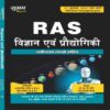 Science and Technology For RAS Exam
