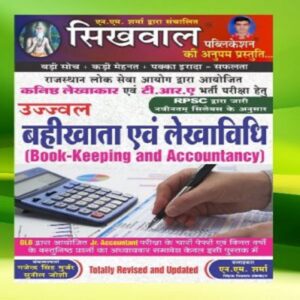 Sikhwal Book Keeping and Accoutancy For RPSC Jr Accournant and TRA