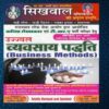 Sikhwal Business Method For RPSC Jr Accournant and TRA